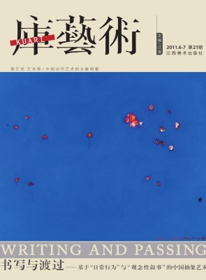 库艺术（ 2011.6-7）（第21