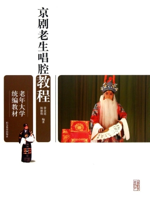 老年大学统编教材——