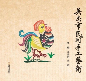 吴忠市民间手工艺术