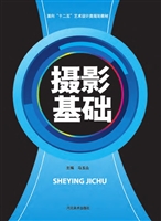 摄影基础