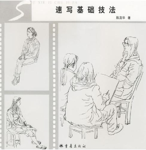 速写基础技法