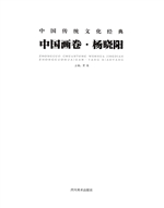 中国传统文化经典——