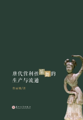 唐代营利性乐舞的生产