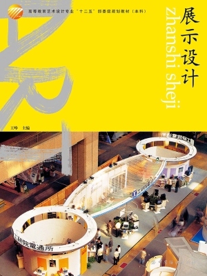 展示设计