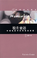 胶片密语——华语电影