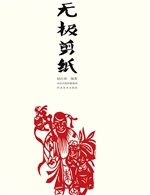 无极剪纸