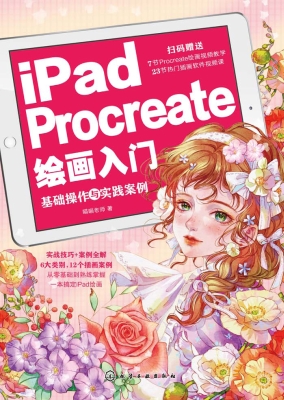 iPad Procreate绘画入