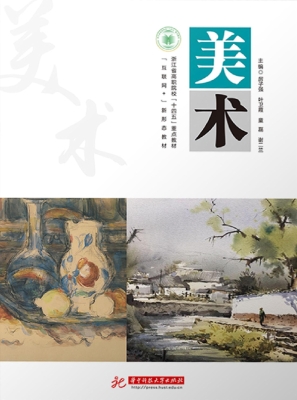 美术