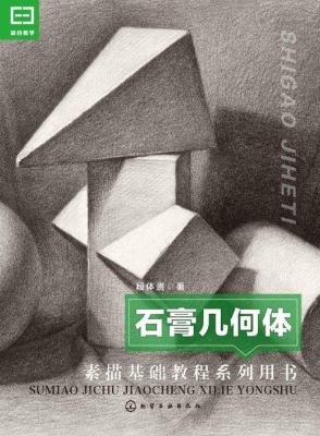 石膏几何体