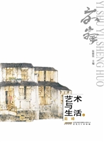 艺术与生活 4——茹峰