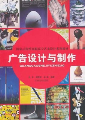 广告设计与制作