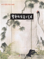 雪舟的生涯与艺术
