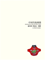 中国传统刺绣