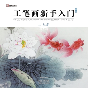 工笔画新手入门套装·
