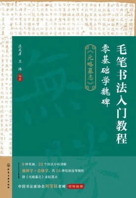 毛笔书法入门教程——