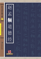 历代名家小楷大观 7—