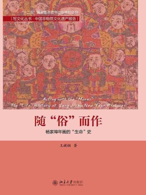 随“俗”而作——杨家