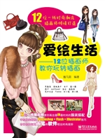 爱绘生活——12位插画