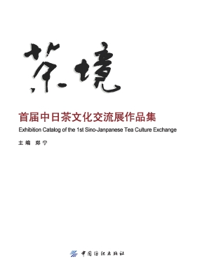 茶境