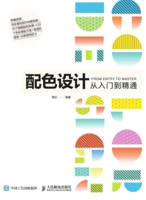 配色设计从入门到精通