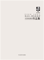 传承——“朝阳美校杯