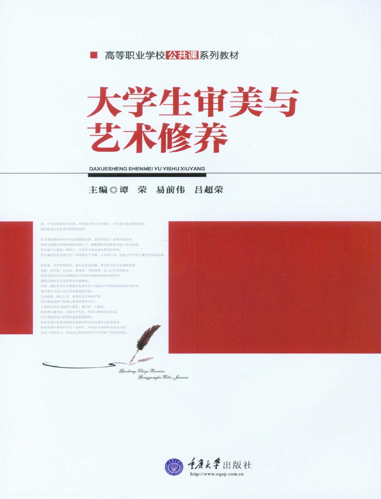 大学生审美与艺术修养