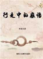 行走中的感悟