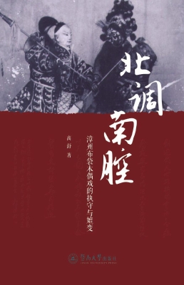 北调南腔——漳州布袋