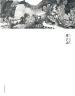 当代中国画名家经典—