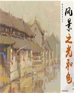 风景之光和色