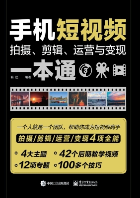 手机短视频拍摄、剪辑