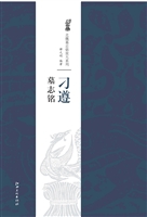 刁遵墓志铭
