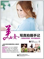 美女写真拍摄手记