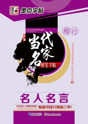名人名言