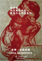 俄罗斯列宾美术学院素