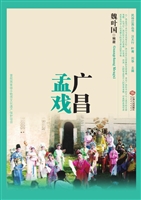 广昌孟戏