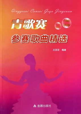 青歌赛参赛歌曲精选