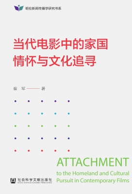 当代电影中的家国情怀