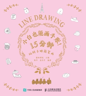 小白也能画手账！15分钟