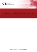 吉他弹唱222首超级流