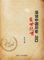 漫说中国历史 30——