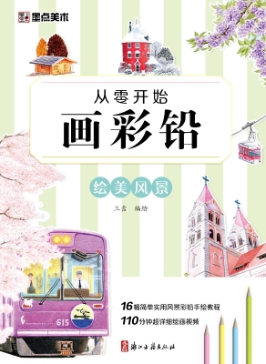 绘美风景