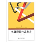 名著影视作品欣赏