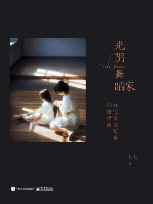 光阴舞蹈家：女性文艺写
