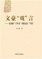 文豪“戏”言——论戏
