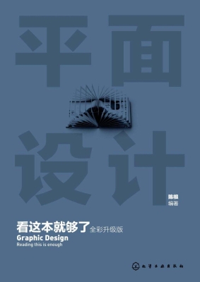 平面设计看这本就够了