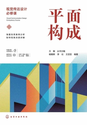 平面构成