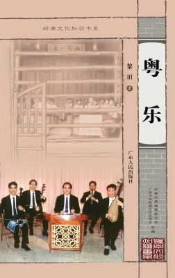 粤乐