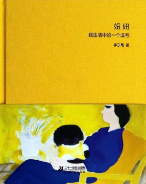 妞妞——我生活中的一