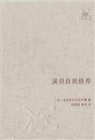 演员自我修养